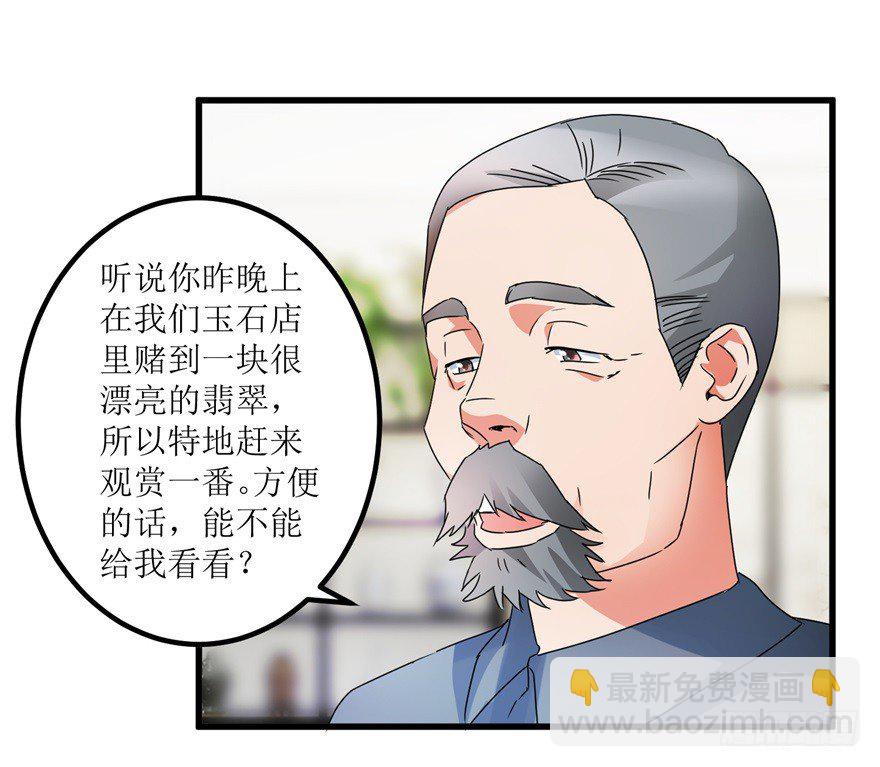 第30话 范老师鉴玉-第32话