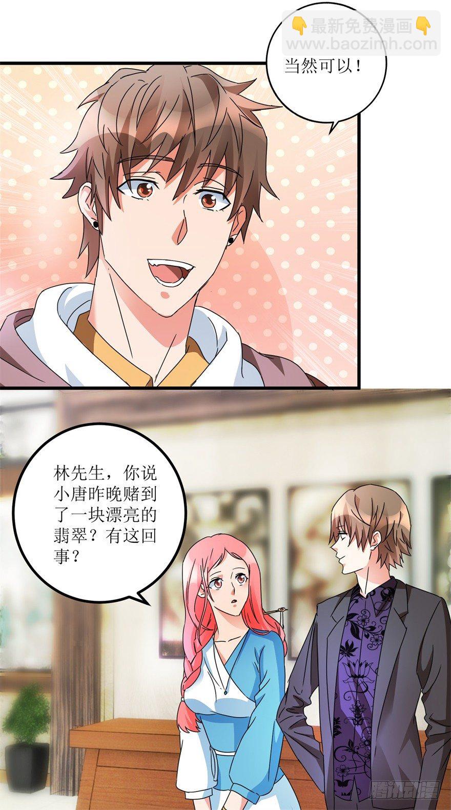 第30话 范老师鉴玉-第32话