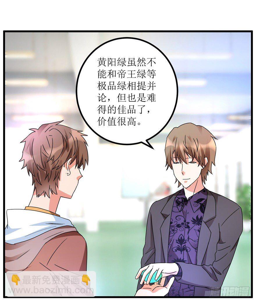 第30话 范老师鉴玉-第32话