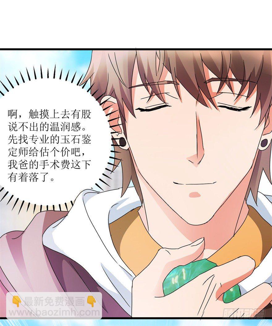 第30话 范老师鉴玉-第32话