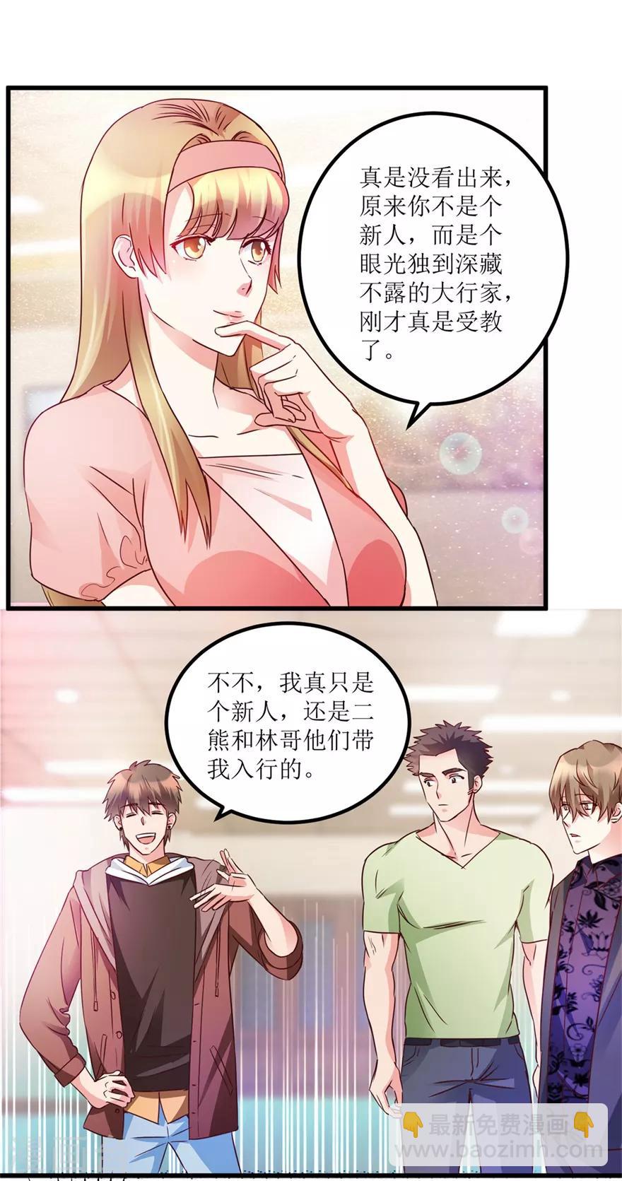 第36话 你真的是新人？-第38话