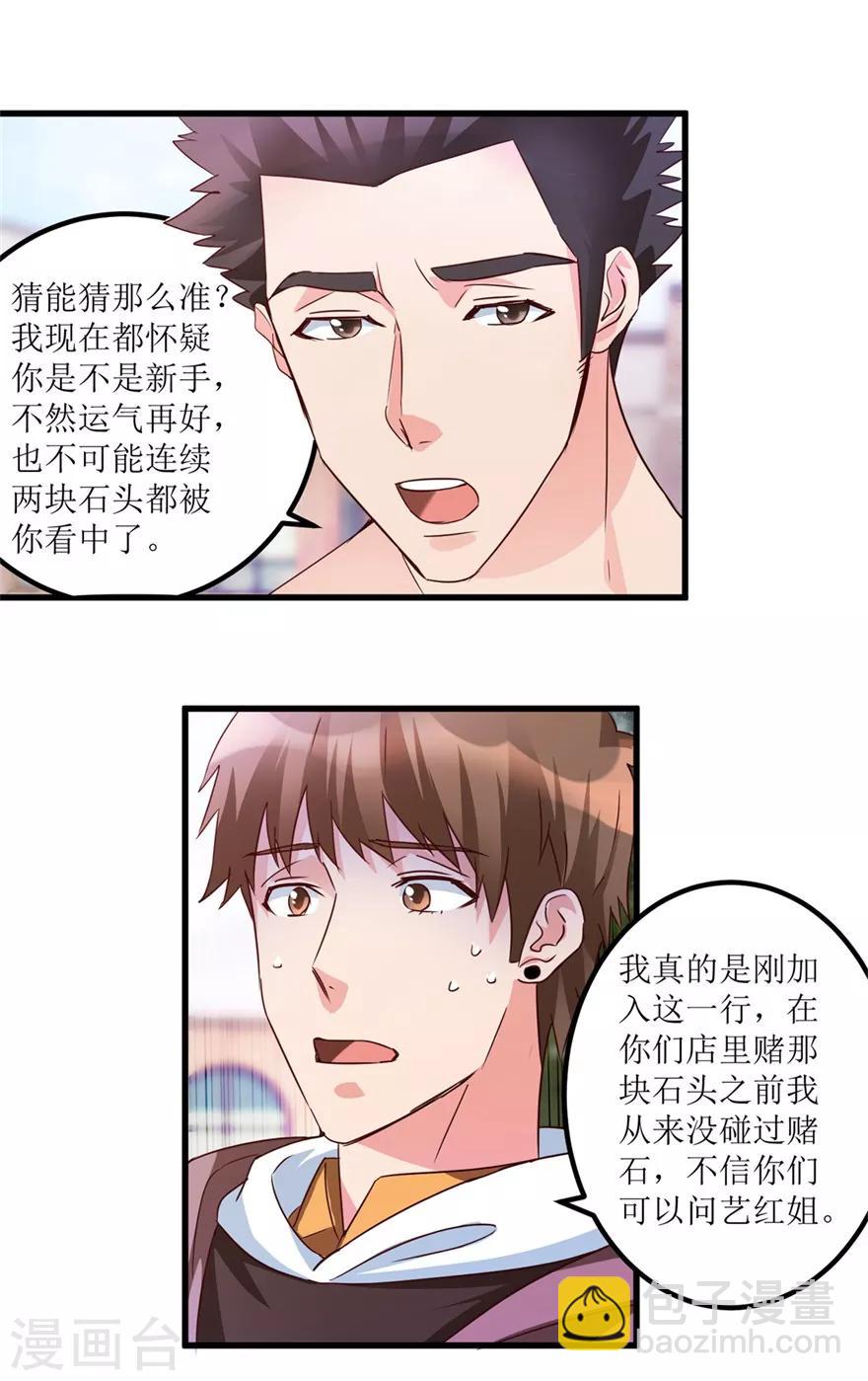 第36话 你真的是新人？-第38话