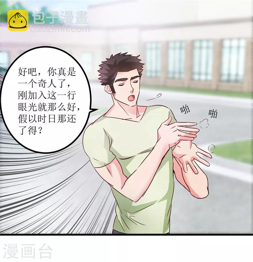 第36话 你真的是新人？-第38话