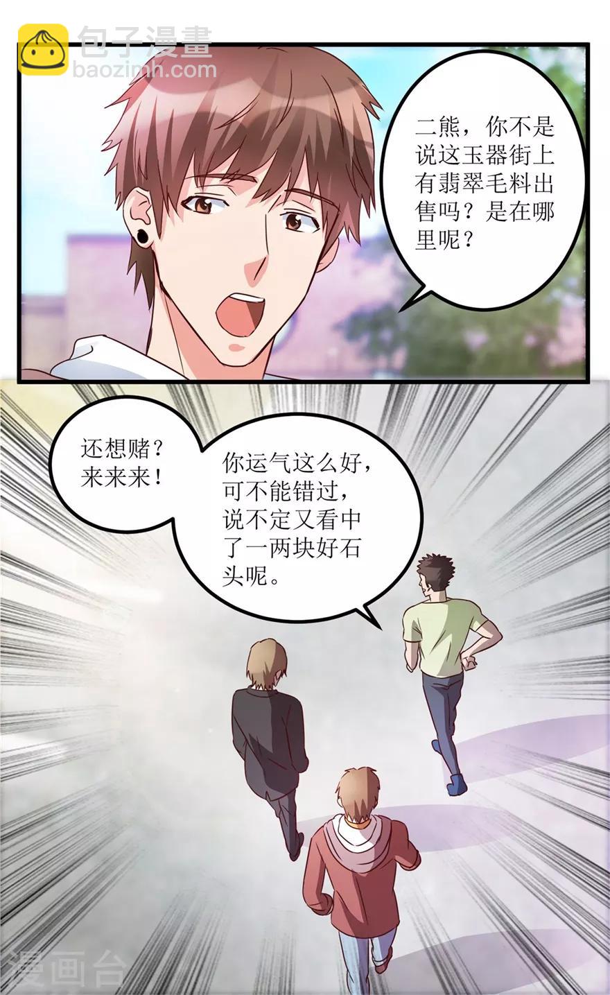 第36话 你真的是新人？-第38话