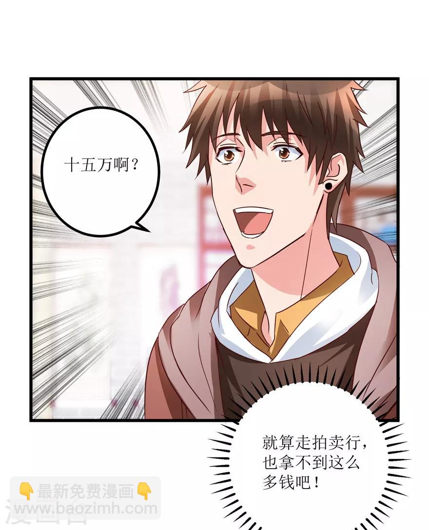 第38话 一枚铜钱十五万-第40话