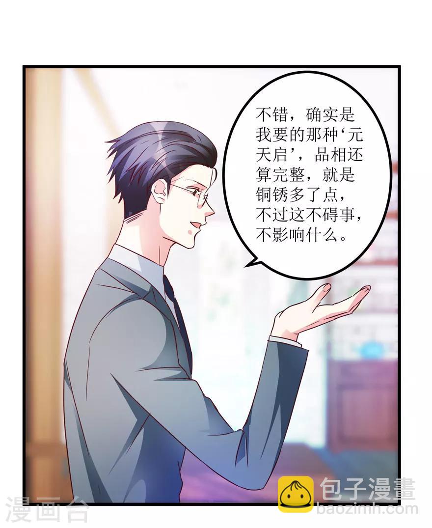 第38话 一枚铜钱十五万-第40话