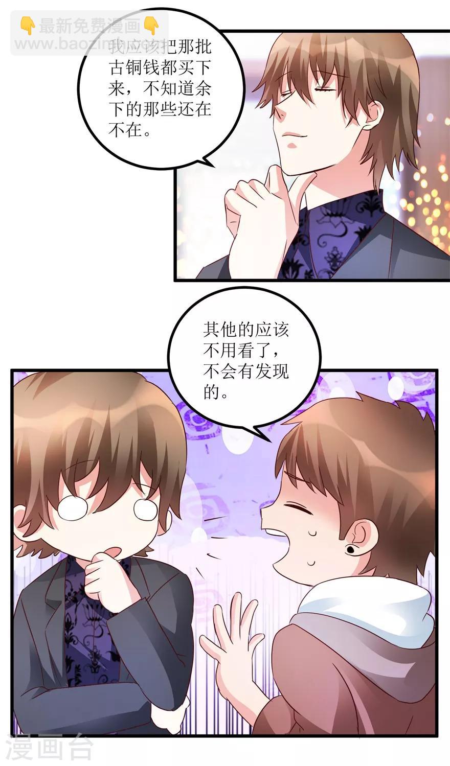 第38话 一枚铜钱十五万-第40话