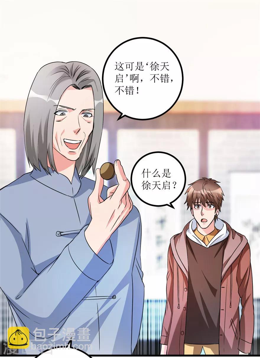 第38话 一枚铜钱十五万-第40话