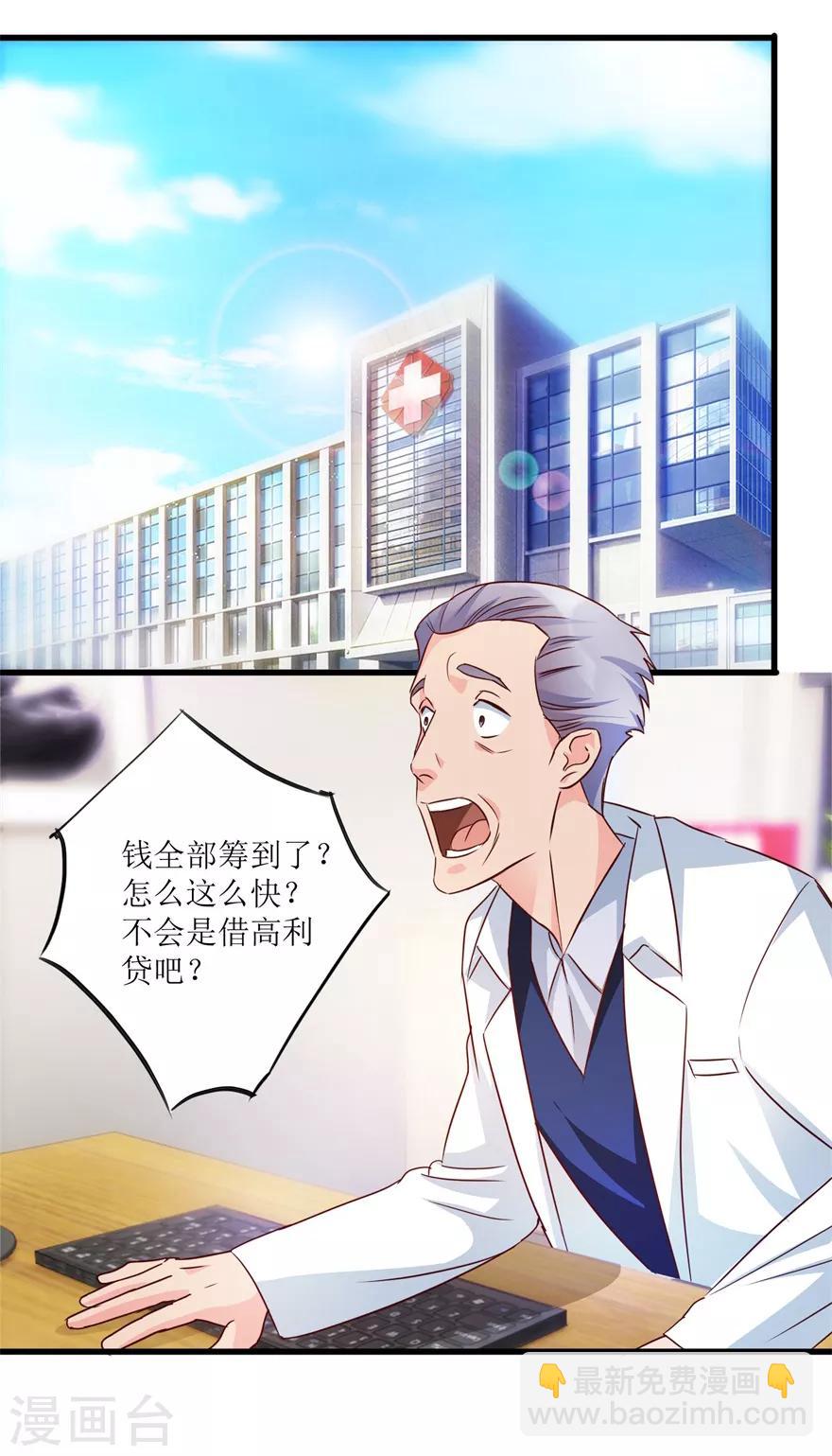 第38话 一枚铜钱十五万-第40话