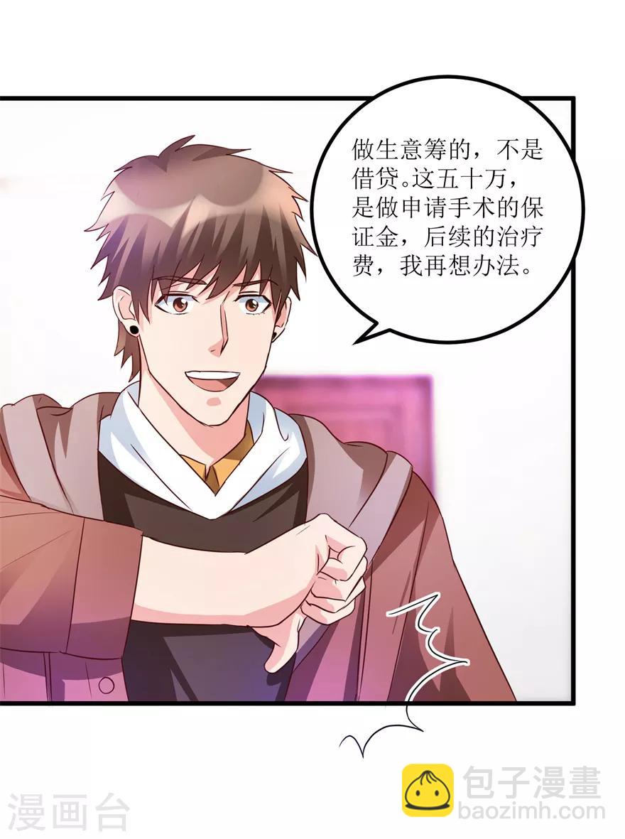 第38话 一枚铜钱十五万-第40话