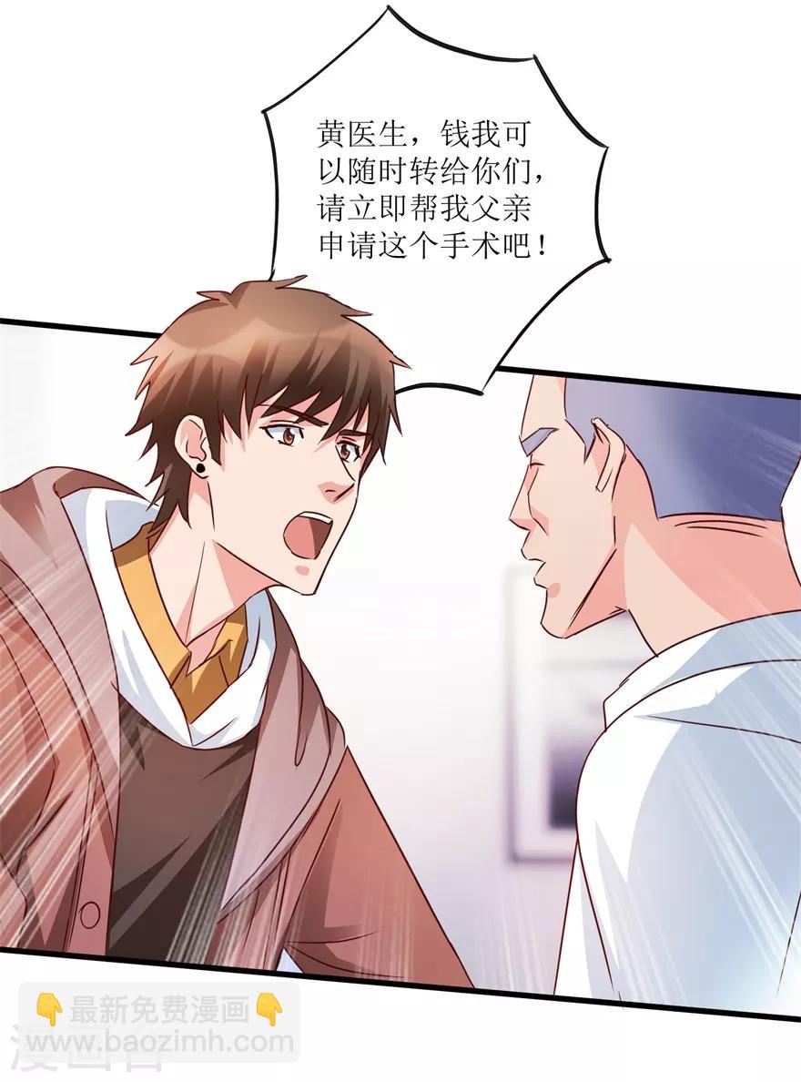 第38话 一枚铜钱十五万-第40话
