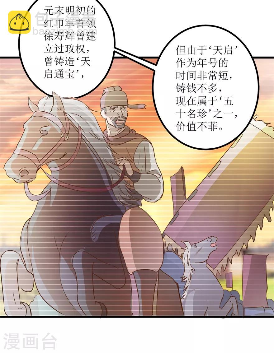 第38话 一枚铜钱十五万-第40话