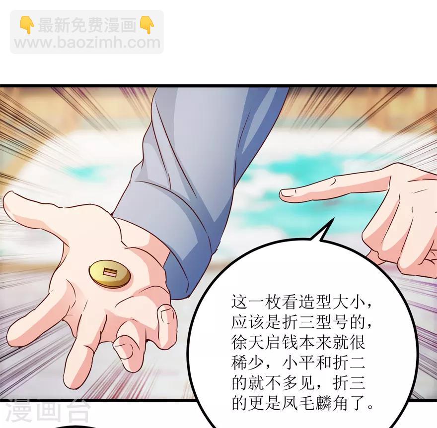 第38话 一枚铜钱十五万-第40话
