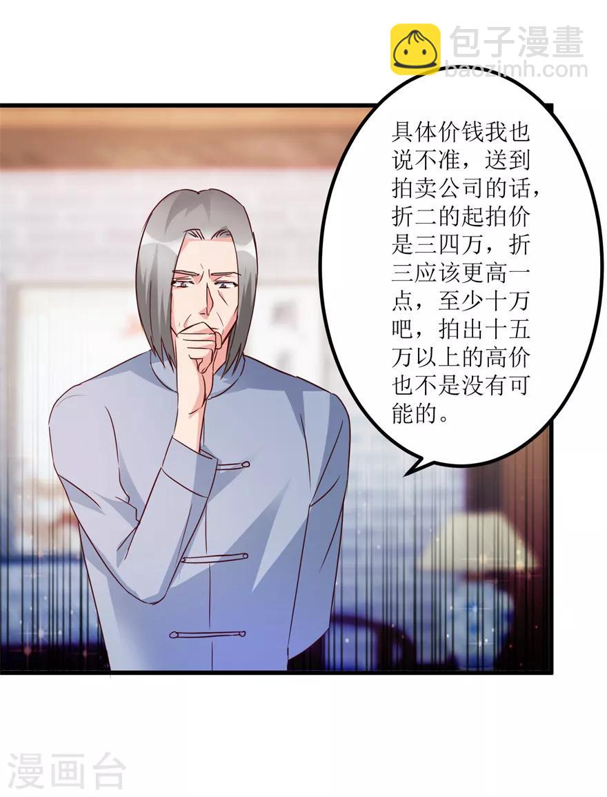 第38话 一枚铜钱十五万-第40话