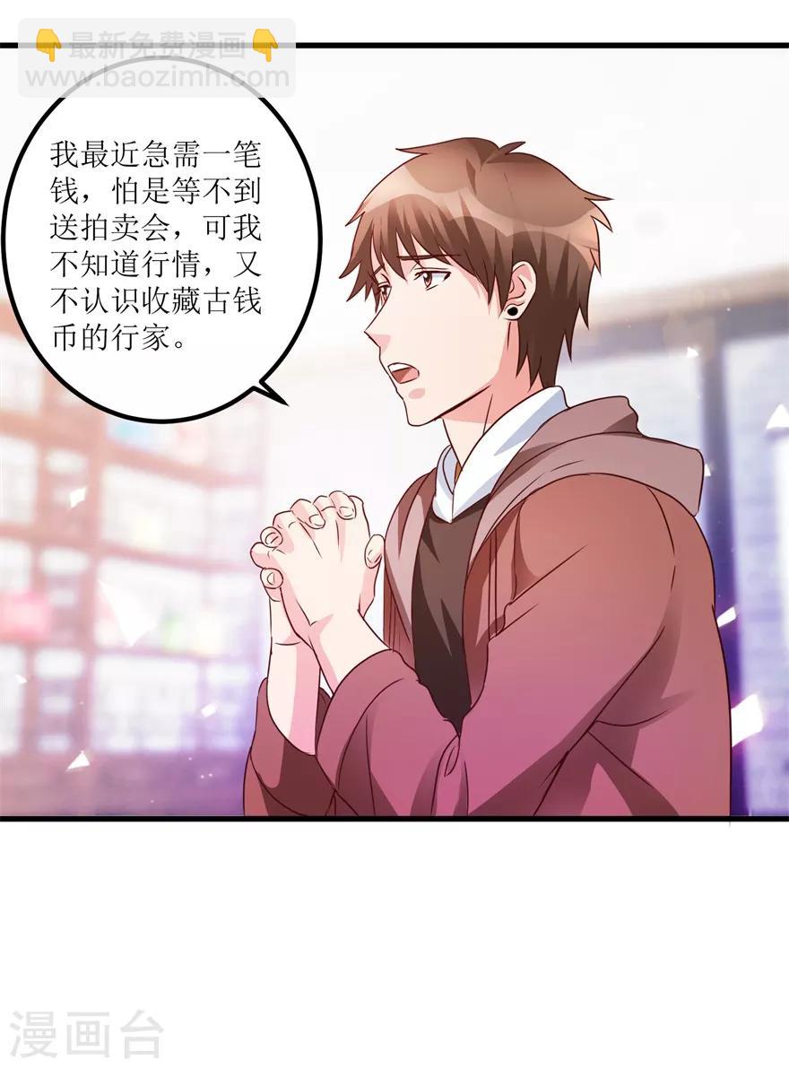 第38话 一枚铜钱十五万-第40话