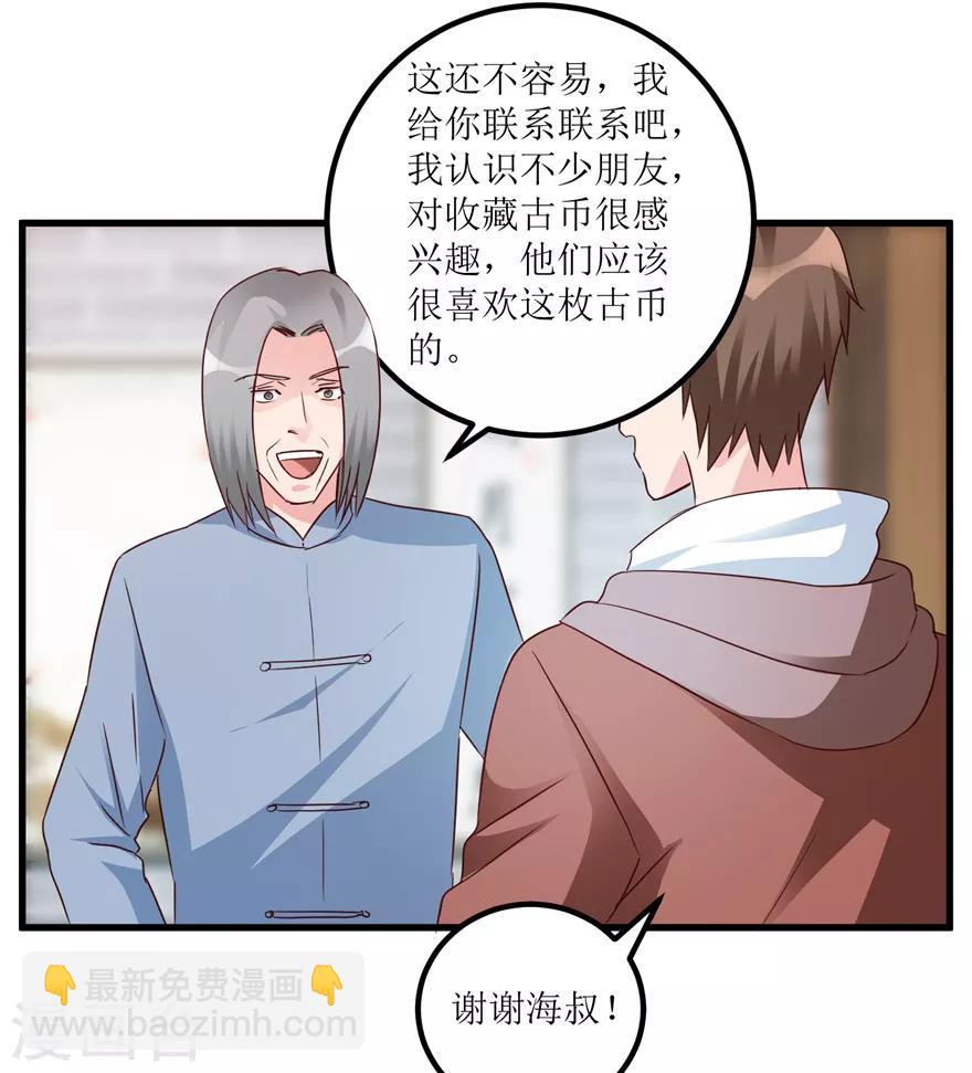 第38话 一枚铜钱十五万-第40话