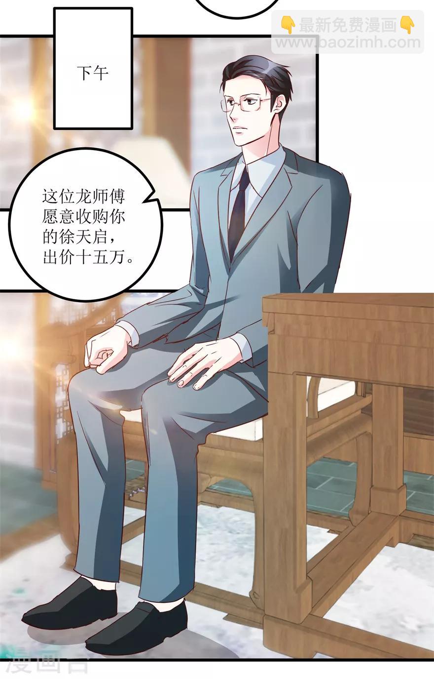 第38话 一枚铜钱十五万-第40话