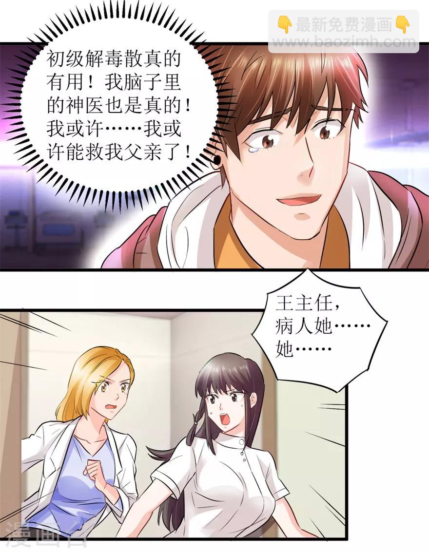 第5话 神药显灵-第6话