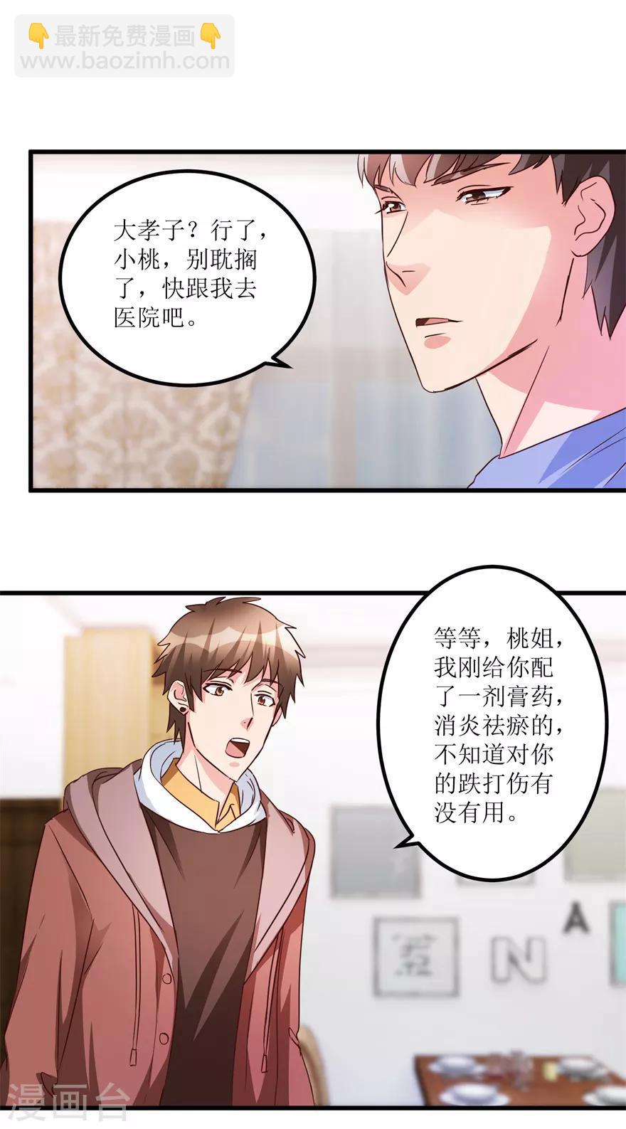 第42话 膏药炼制完成-第44话