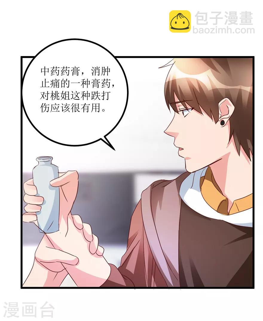 第42话 膏药炼制完成-第44话