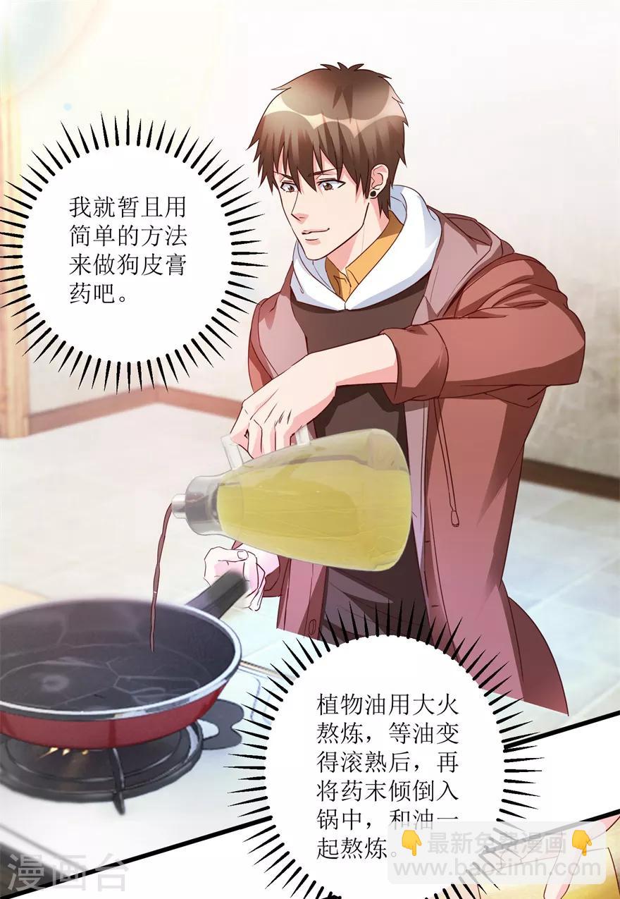 第42话 膏药炼制完成-第44话