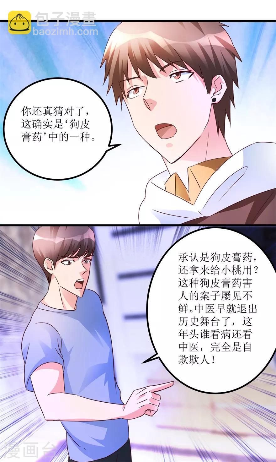 第42话 膏药炼制完成-第44话