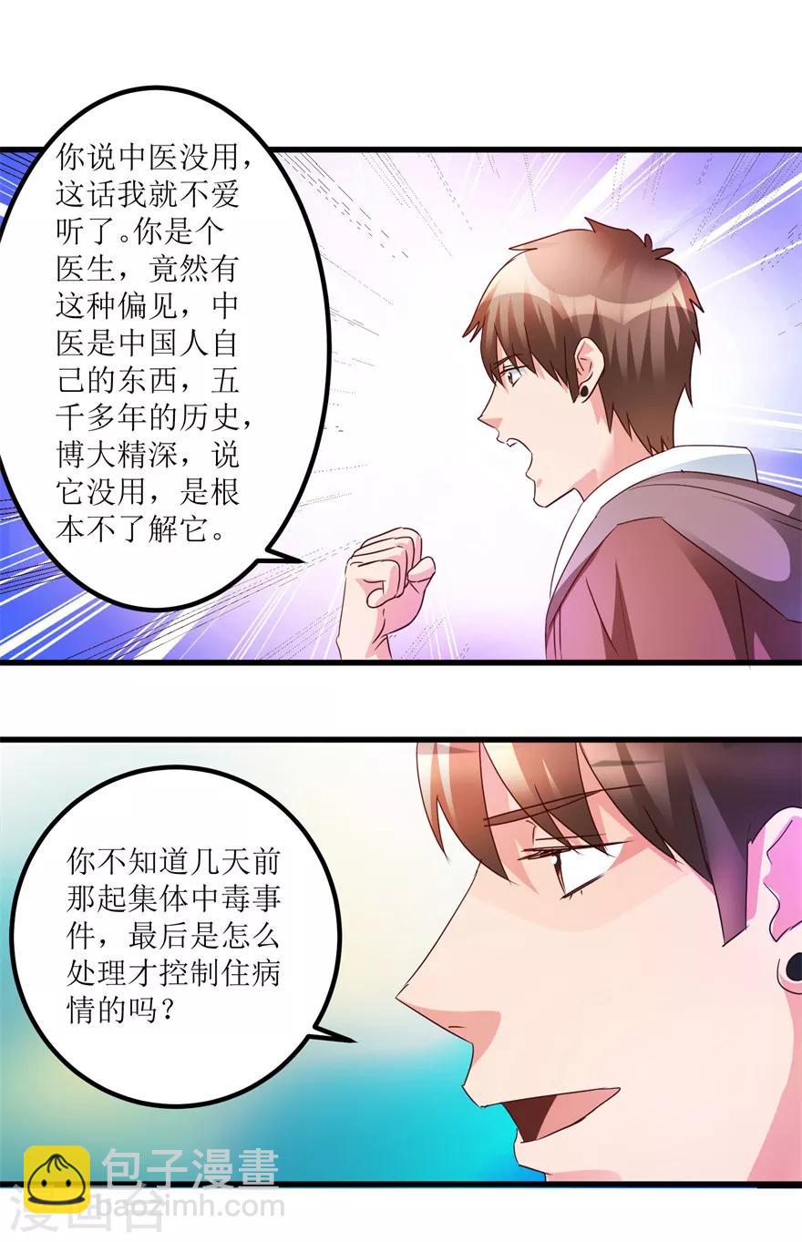 第42话 膏药炼制完成-第44话