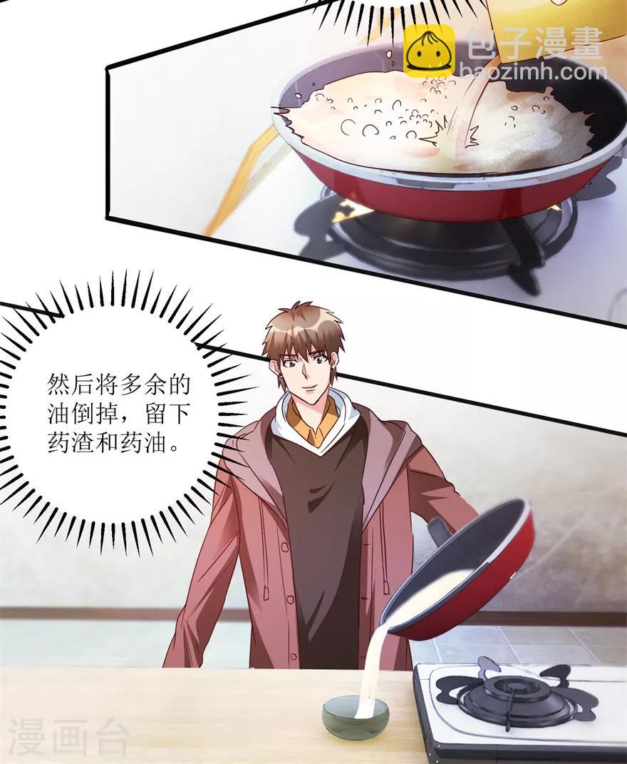 第42话 膏药炼制完成-第44话
