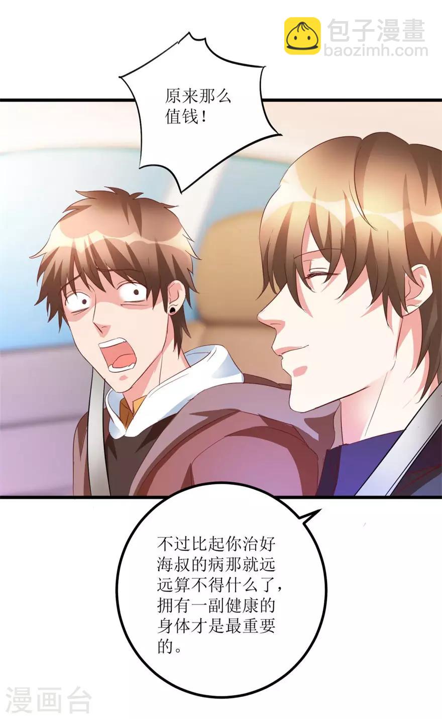 第44话 妹妹林子嫣-第46话