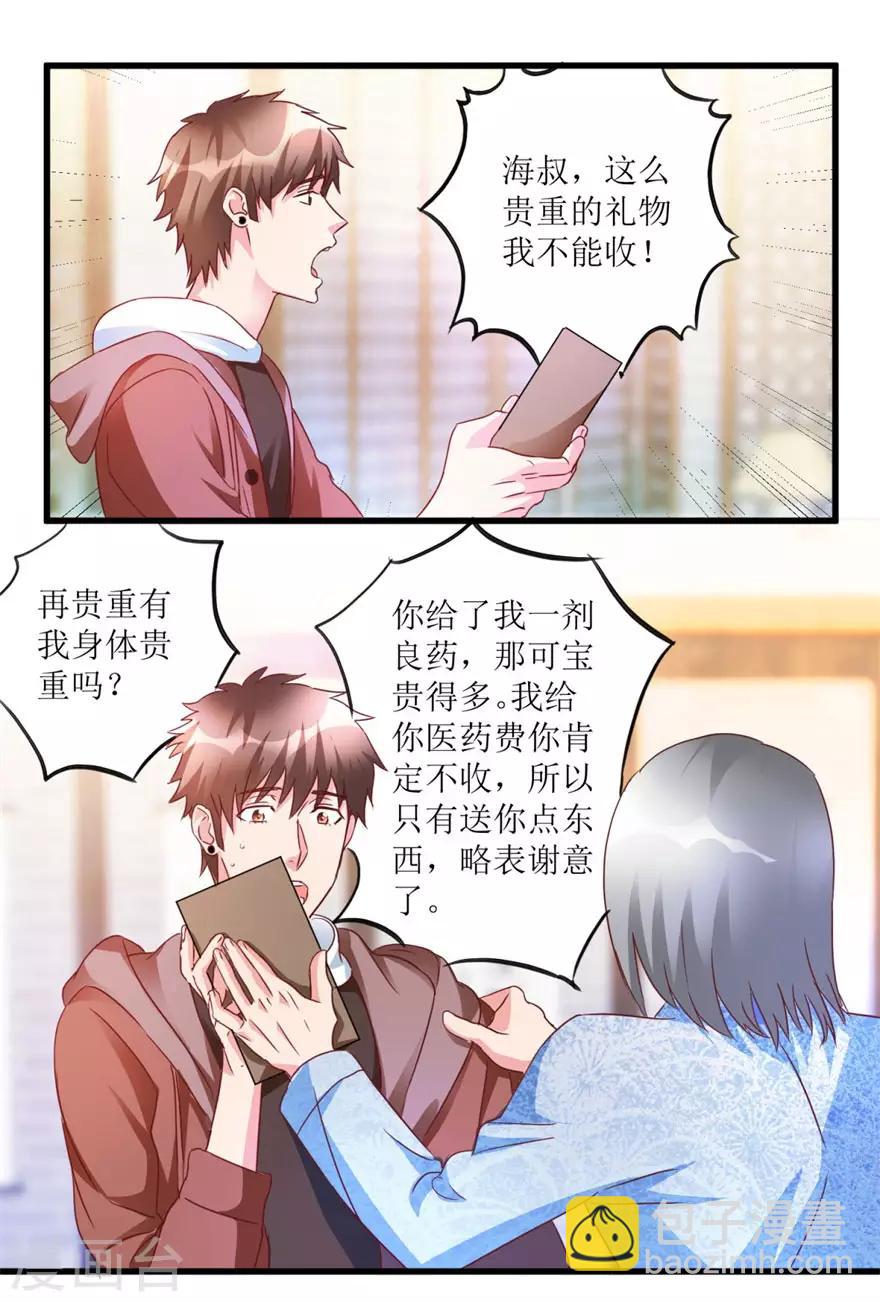 第44话 妹妹林子嫣-第46话