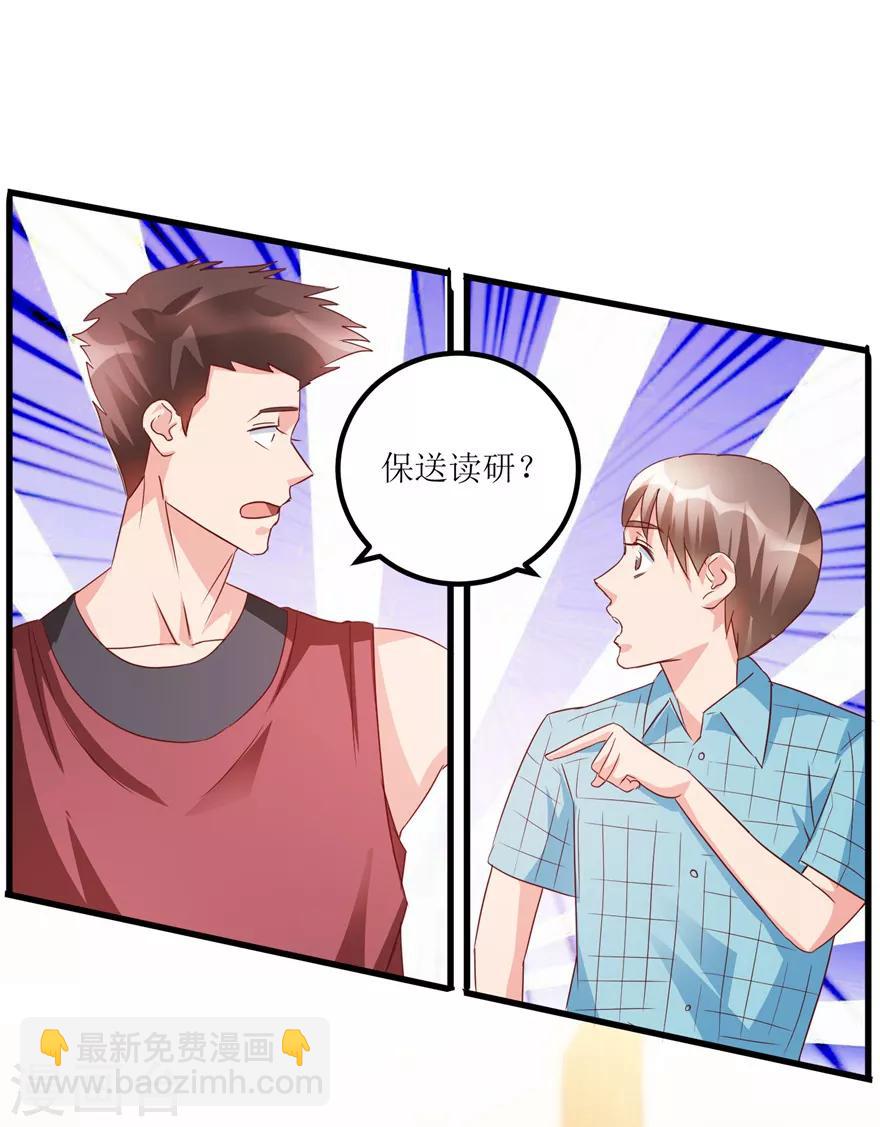 第48话 突然热情的校领导-第50话