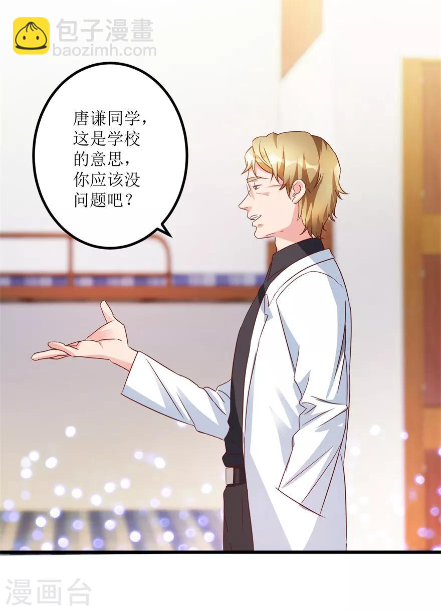 第48话 突然热情的校领导-第50话
