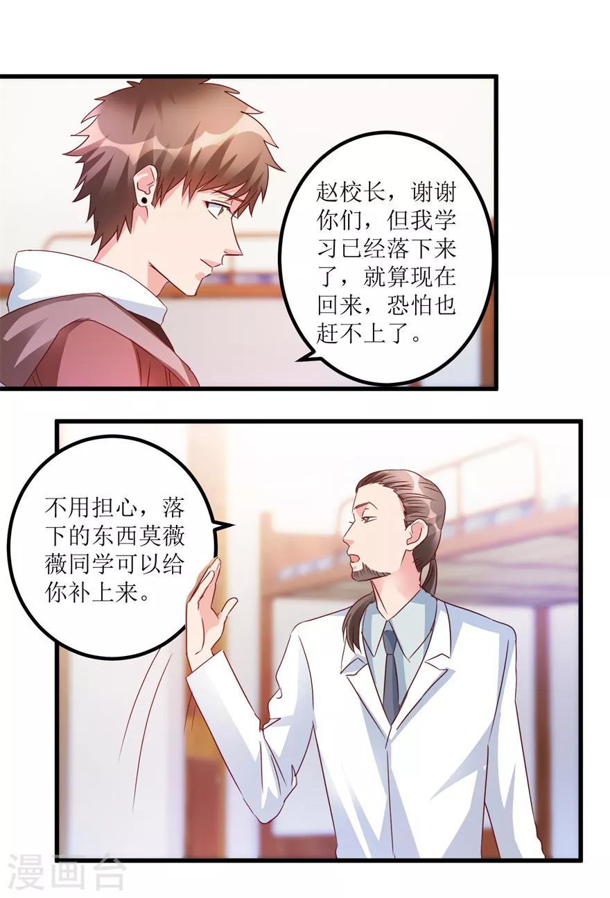 第48话 突然热情的校领导-第50话