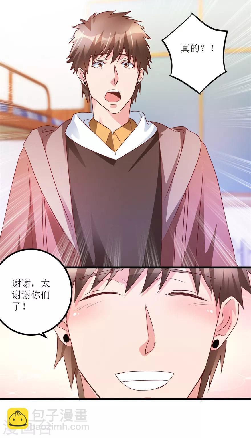 第48话 突然热情的校领导-第50话