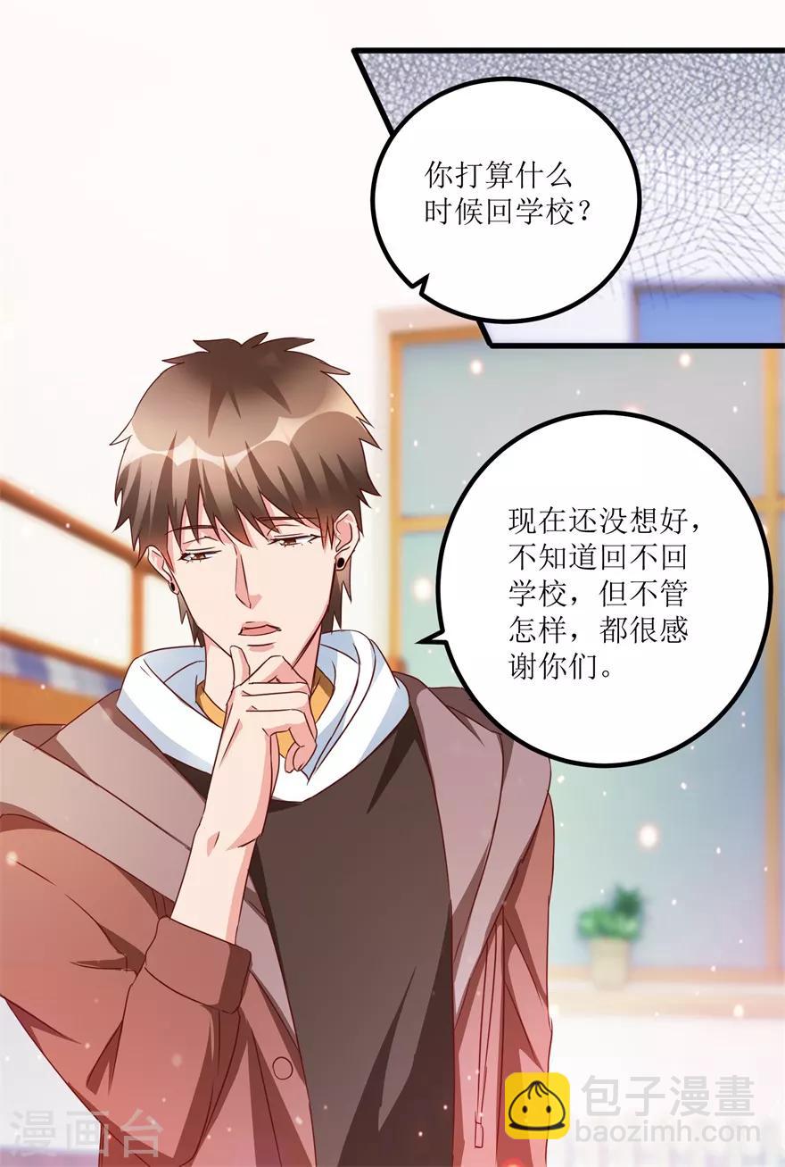 第48话 突然热情的校领导-第50话