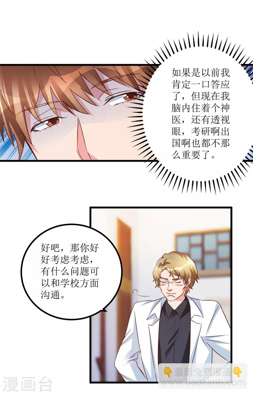 第48话 突然热情的校领导-第50话