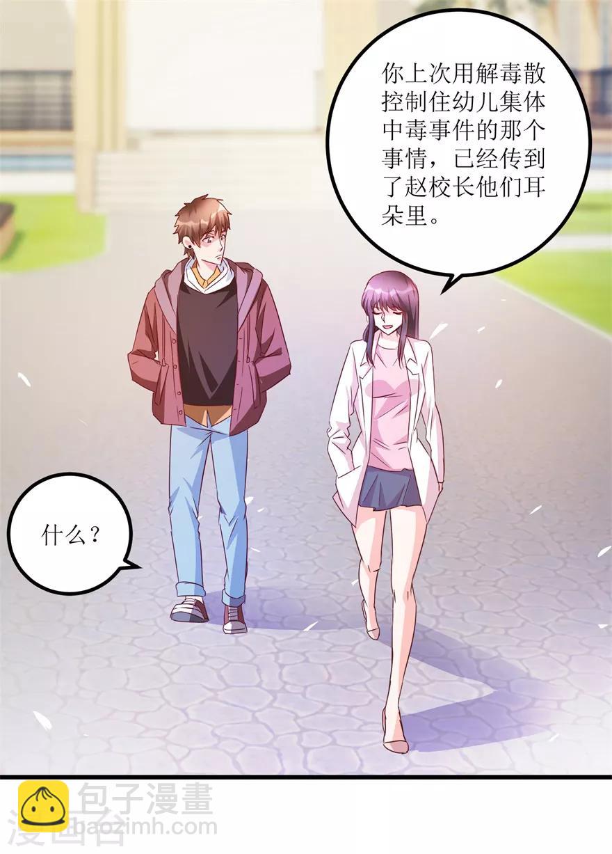 第48话 突然热情的校领导-第50话