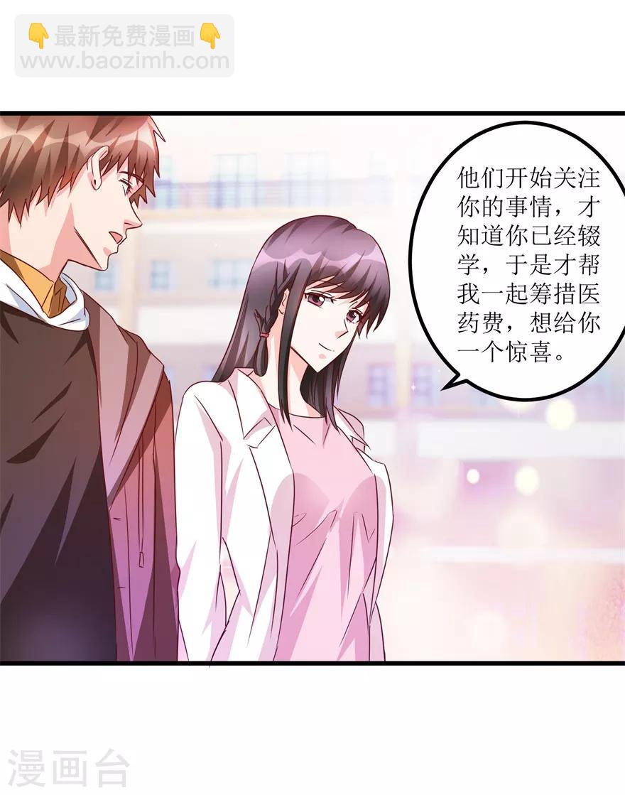 第48话 突然热情的校领导-第50话