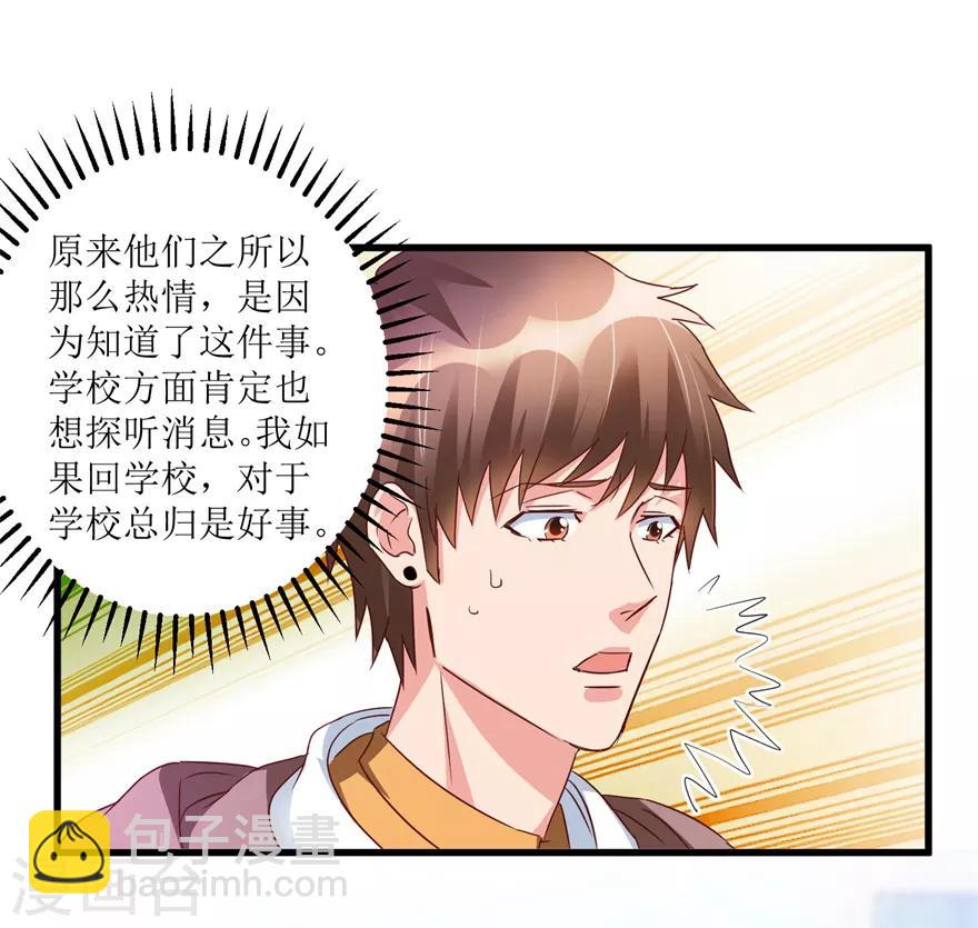 第48话 突然热情的校领导-第50话