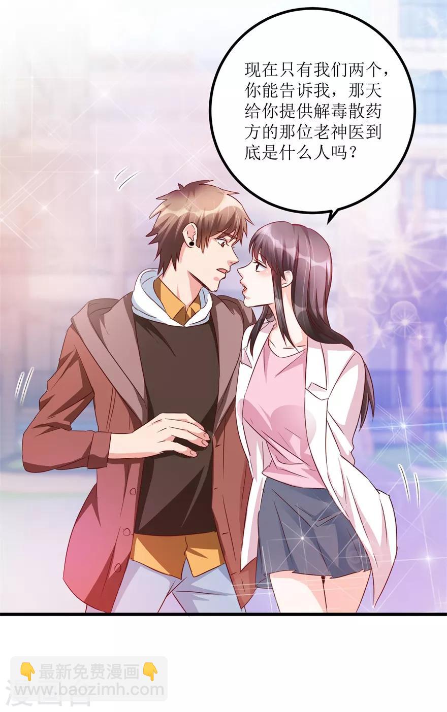 第48话 突然热情的校领导-第50话