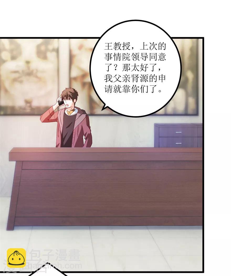 第48话 突然热情的校领导-第50话