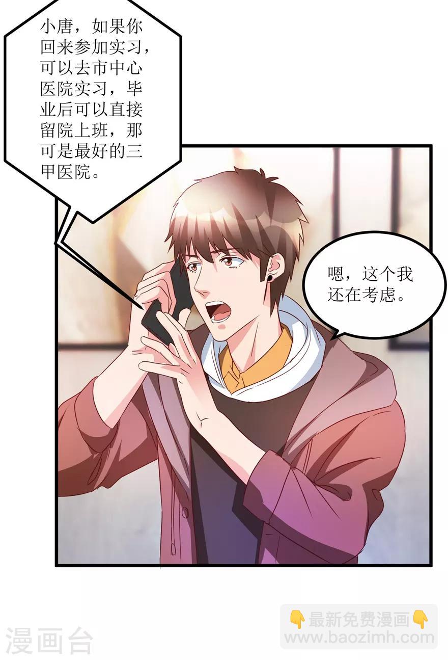 第48话 突然热情的校领导-第50话