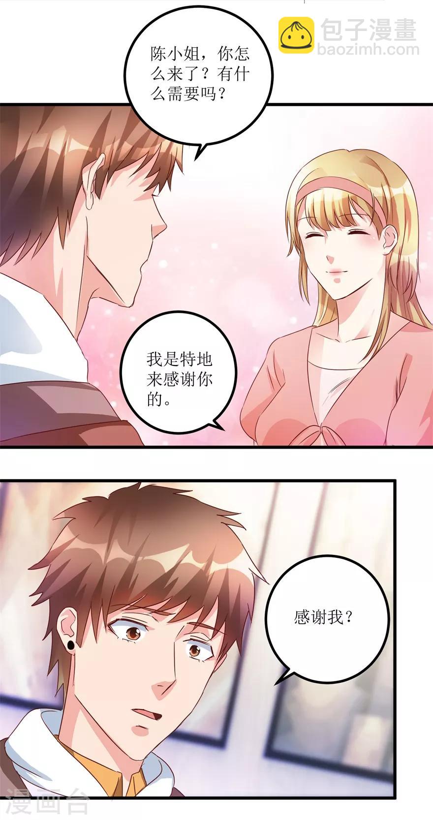 第48话 突然热情的校领导-第50话