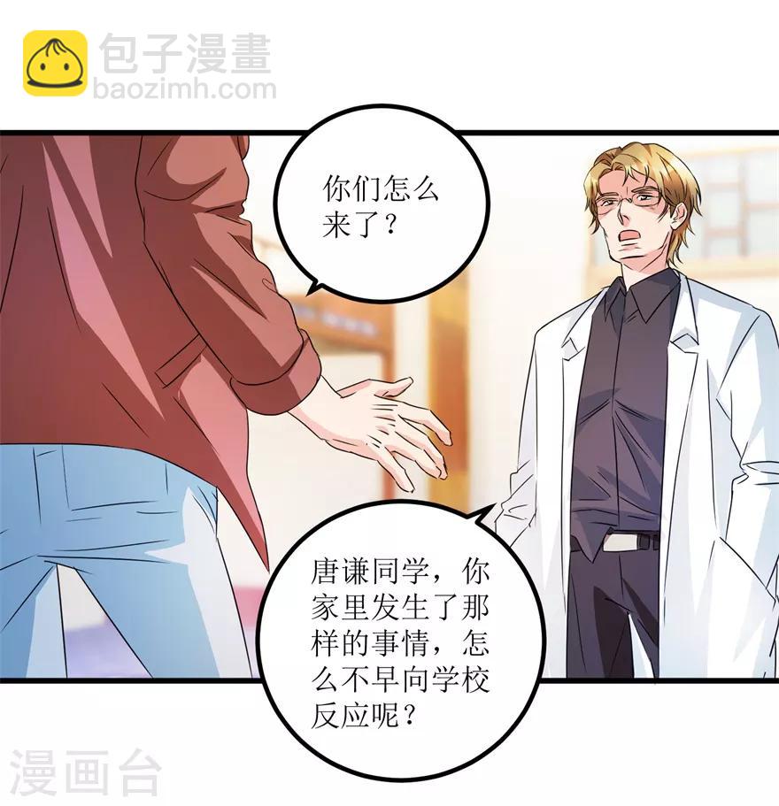 第48话 突然热情的校领导-第50话