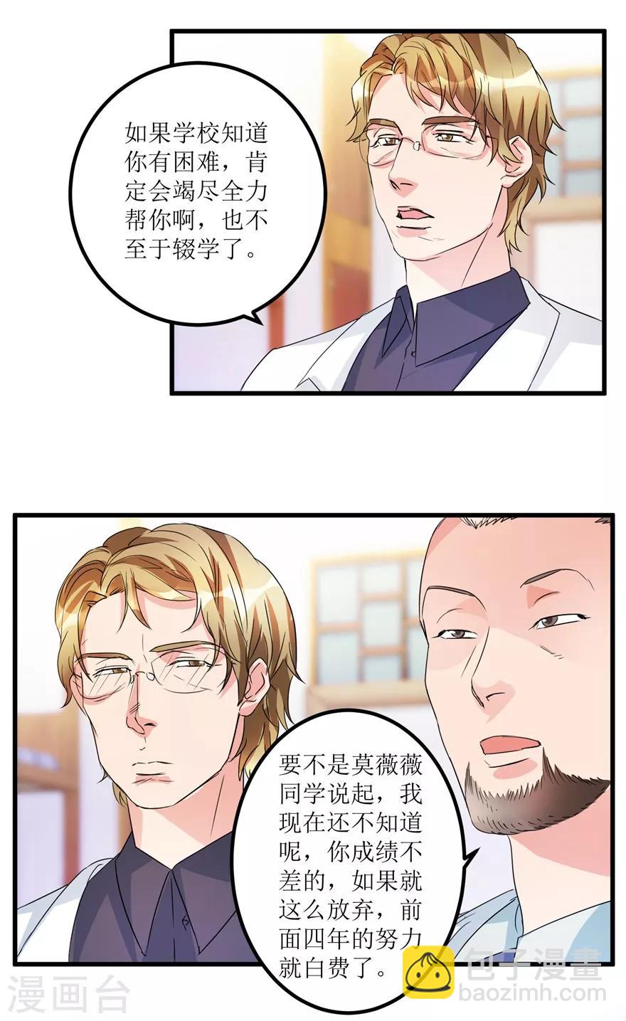 第48话 突然热情的校领导-第50话