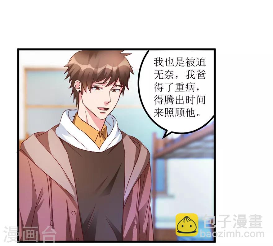第48话 突然热情的校领导-第50话