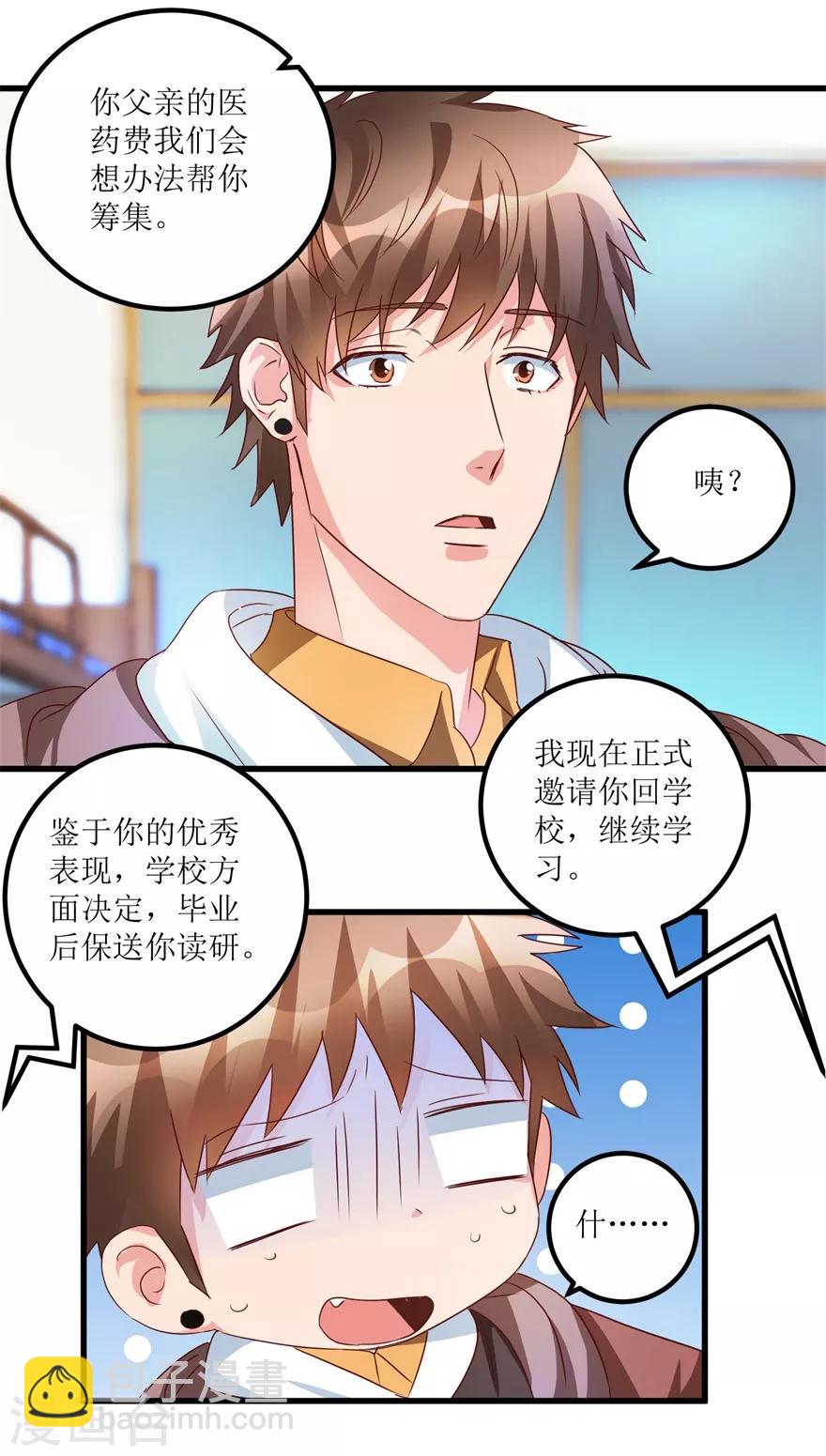 第48话 突然热情的校领导-第50话