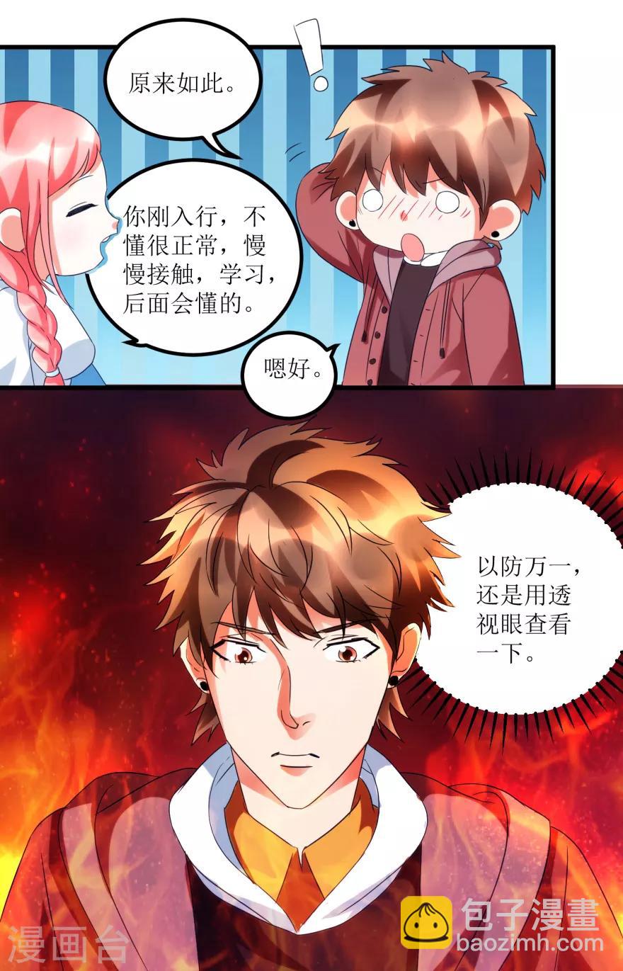 第50话 傅艺红打了眼-第52话