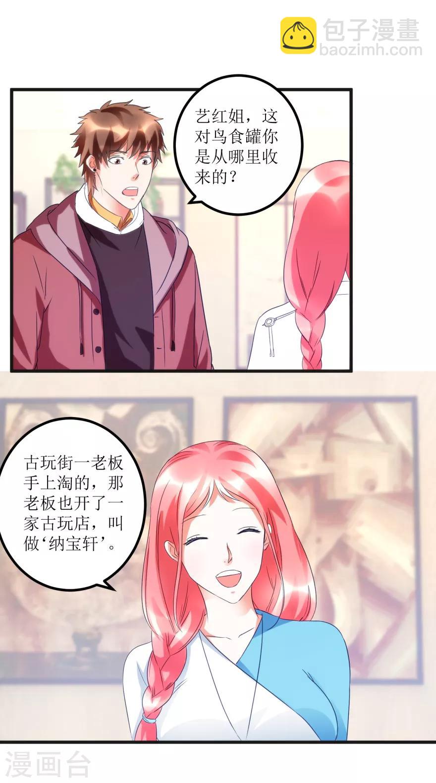 第50话 傅艺红打了眼-第52话