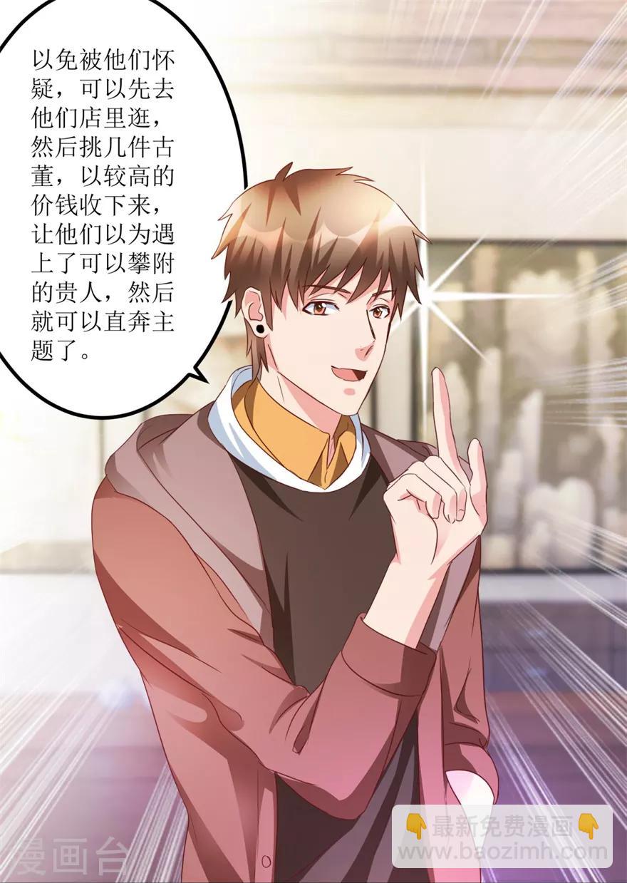 第52话 计划实施，鱼要上钩了-第54话